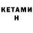 КЕТАМИН ketamine Offpodrostok :
