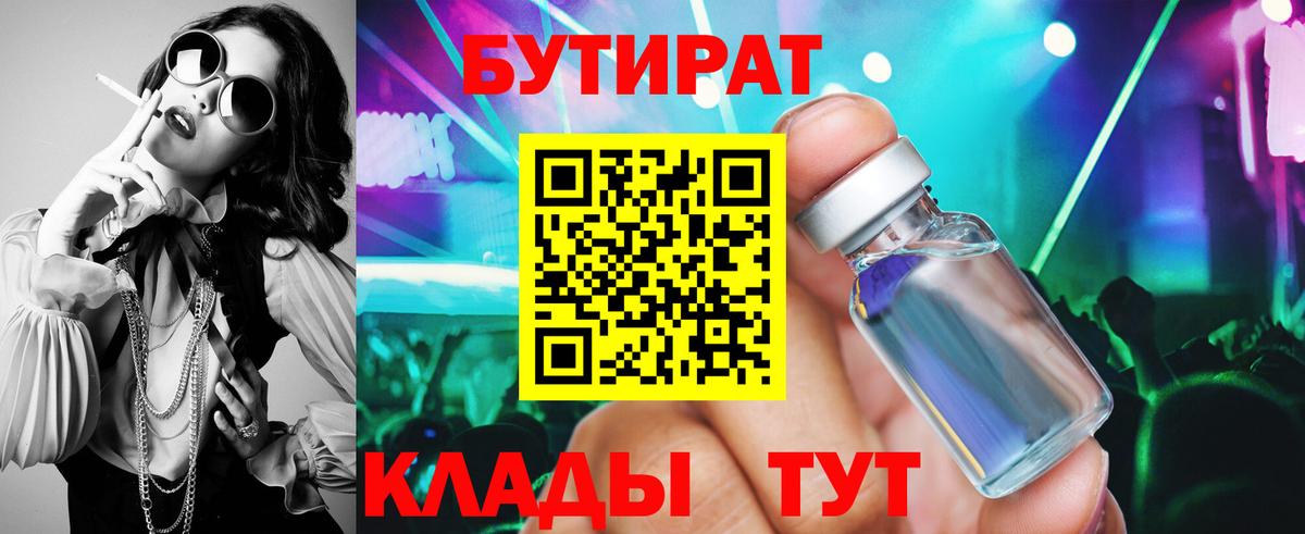 Снежинск  БУТИРАТ BDO  Вход с VPN 