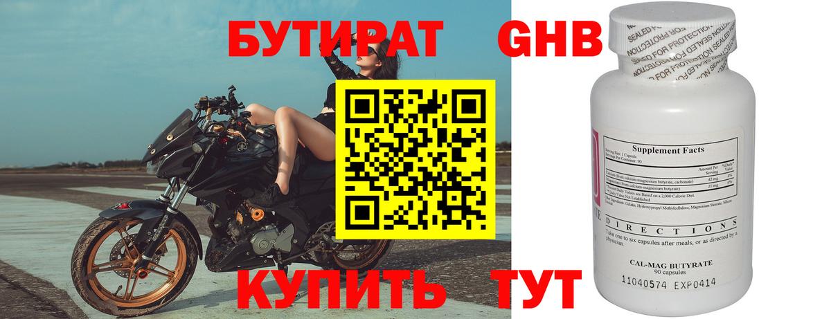 БУТИРАТ 1.4BDO Снежинск