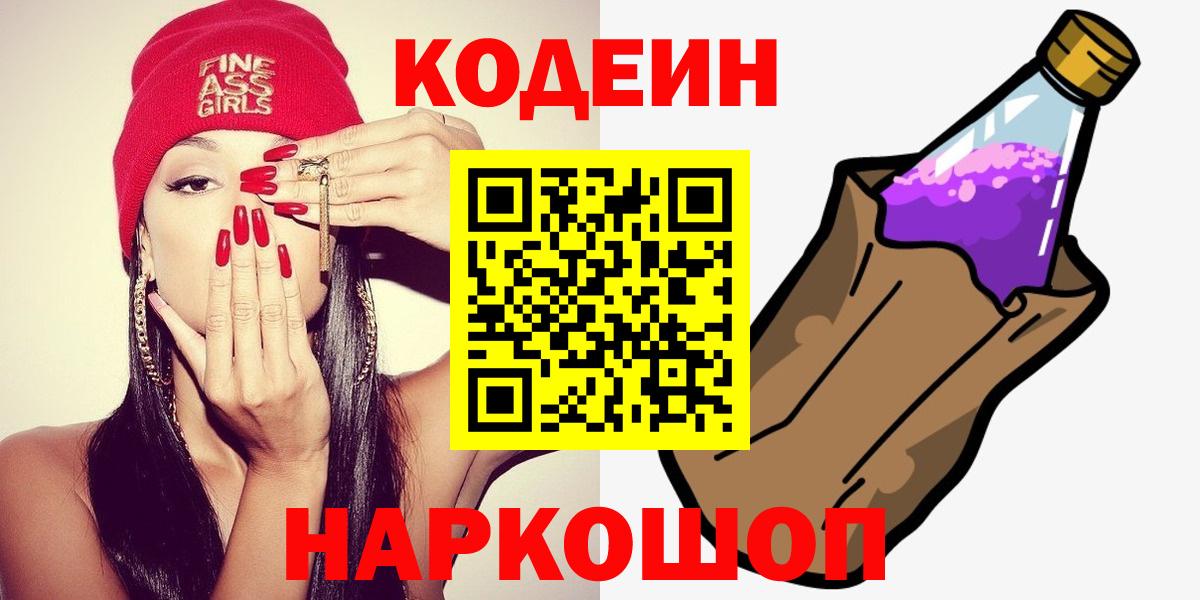 Кодеиновый сироп Lean Purple Drank  Вход с VPN  сколько стоит  Снежинск  Кодеин напиток Lean (лин) 