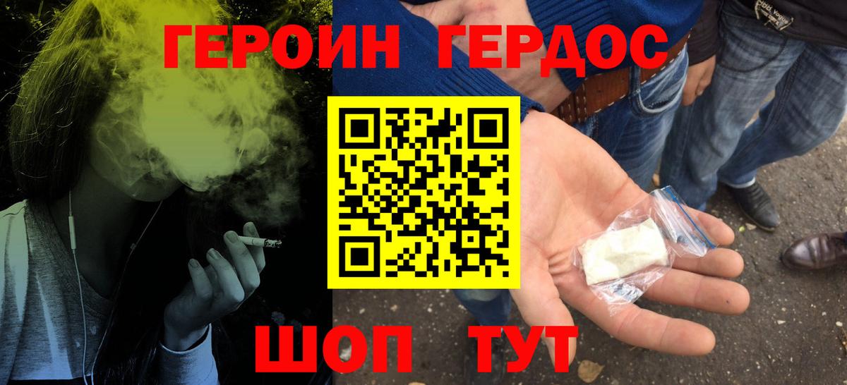 ГЕРОИН хмурый Снежинск