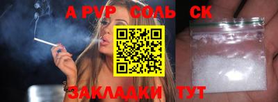 спайс Севастополь