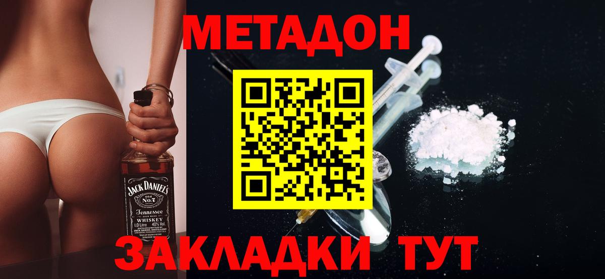 МЕТАДОН кристалл  Вход с VPN  Снежинск 
